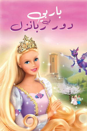 باربي في دور ربانزل