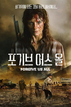 포기브 어스 올