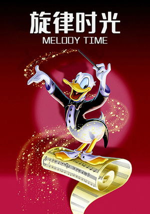 旋律時光