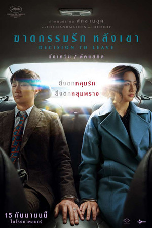 ฆาตกรรมรัก หลังเขา