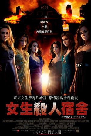 女生殺人宿舍