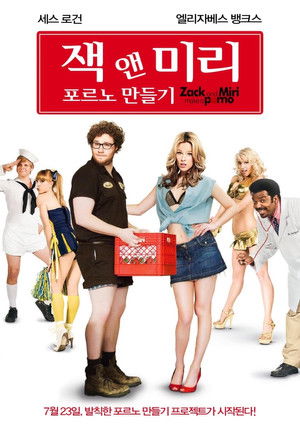 잭 앤 미리, 포르노 만들기