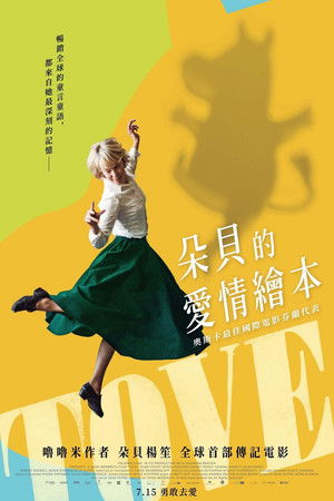 朵貝的愛情繪本