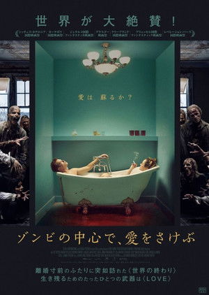 ゾンビの中心で、愛をさけぶ