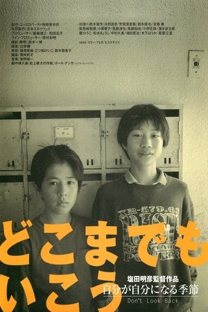 Без оглядки