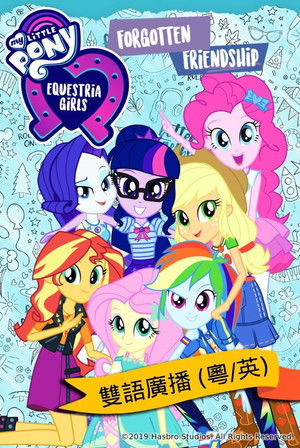 My Little Pony: Equestria Girls - Forgotten Friendship