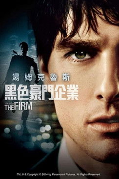 黑色豪門企業