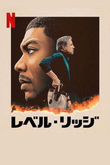 レベル・リッジ