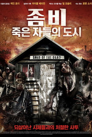 좀비: 죽은 자들의 도시