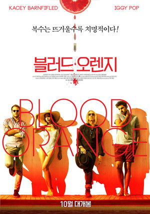 블러드 오렌지