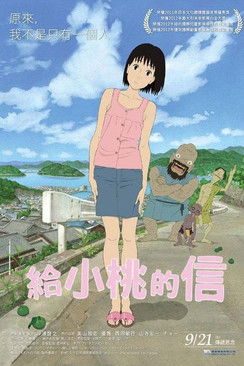 給小桃的信
