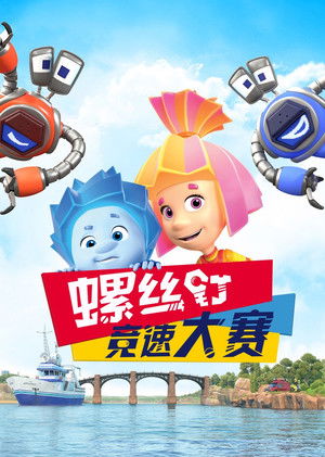 Фиксики против Кработов