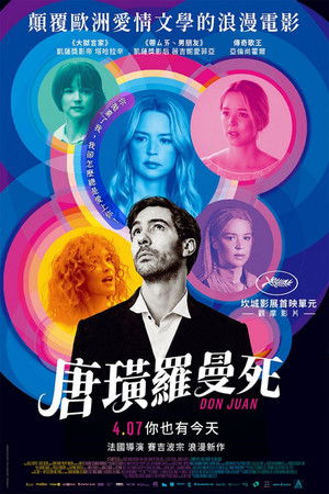 唐璜羅曼死