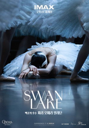 백조의 호수: 파리 오페라 발레단