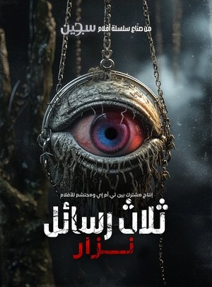 Üç Harfliler: Nazar