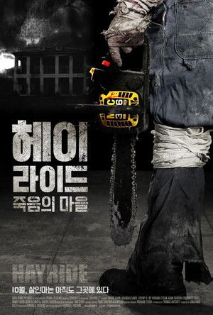 헤이라이드: 죽음의마을