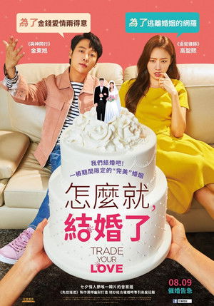 怎麼就，結婚了