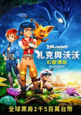 札克與沃沃：幻獸傳說