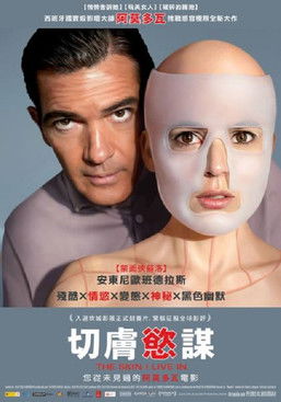 切膚慾謀