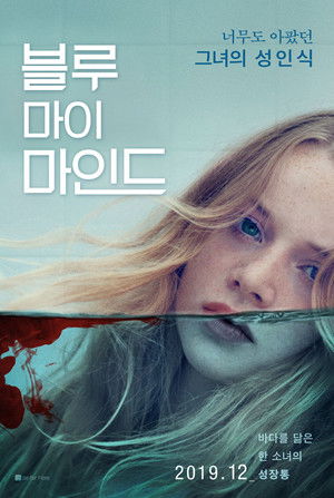 블루 마이 마인드