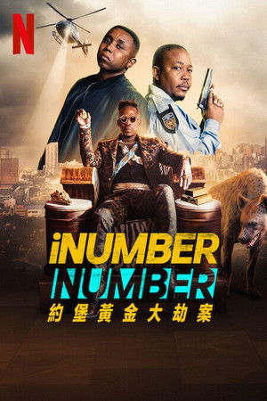 iNumber Number：約堡黃金大劫案