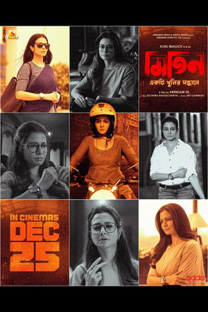 মিতিন: একটি খুনির সন্ধানে