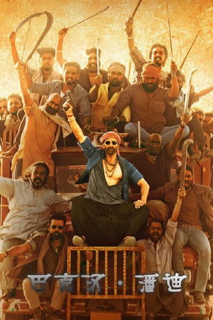 बच्चन पांडे