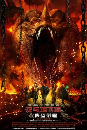 龙与地下城：侠盗荣耀