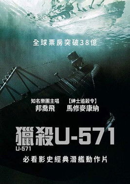 獵殺U-571