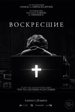 Возрождённые