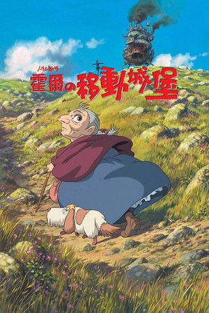 霍爾的移動城堡