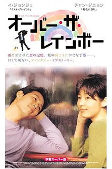 オーバー・ザ・レインボー