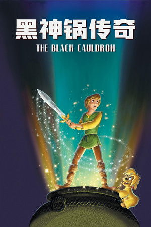 黑神鍋傳奇