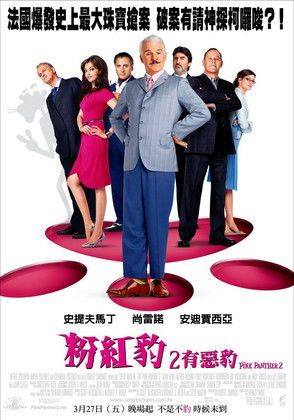 粉紅豹2：有惡豹