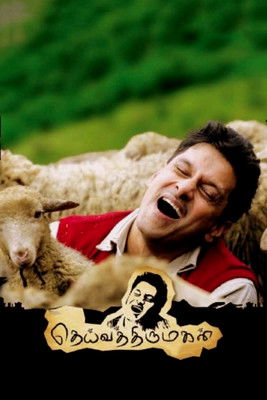 Святая дочь Бога