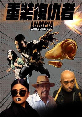 重裝復仇者