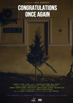 კიდევ ერთხელ გილოცავთ