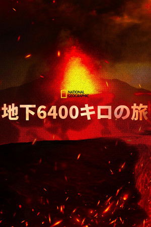 Down To The Earth's Core