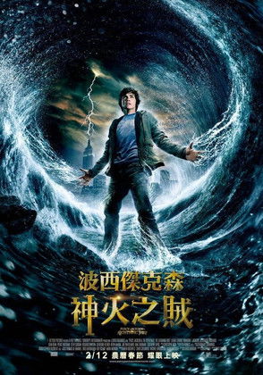 波西傑克森：神火之賊