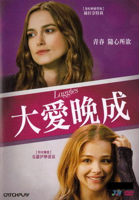 大愛晚成