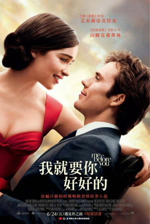 我就要你好好的