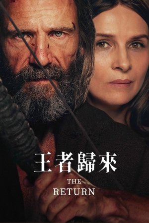 王者歸來