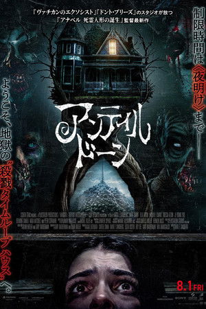 アンティル・ドーン