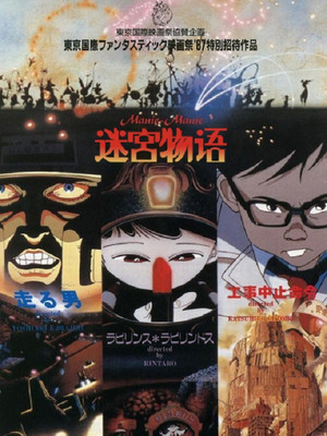 Лабиринт сновидений