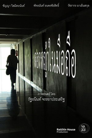 ดอกหญ้าในมือถือ