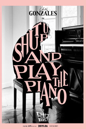 닥치고 피아노!