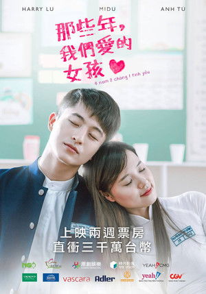 那些年，我們愛的女孩