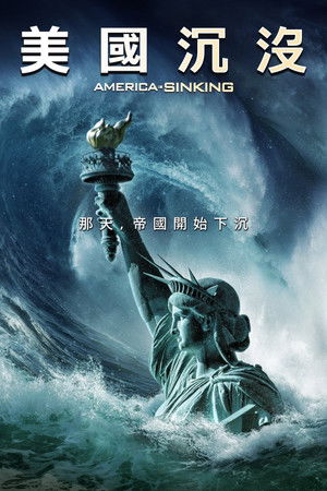 美國沉沒