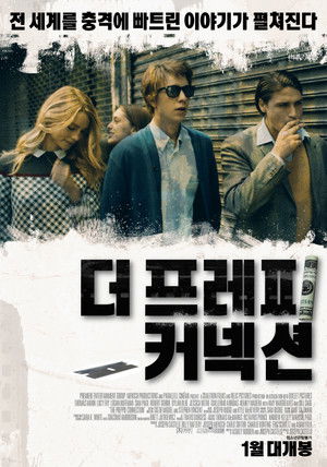 더 프레피 커넥션