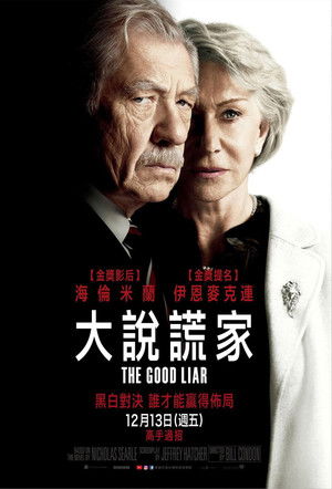大說謊家